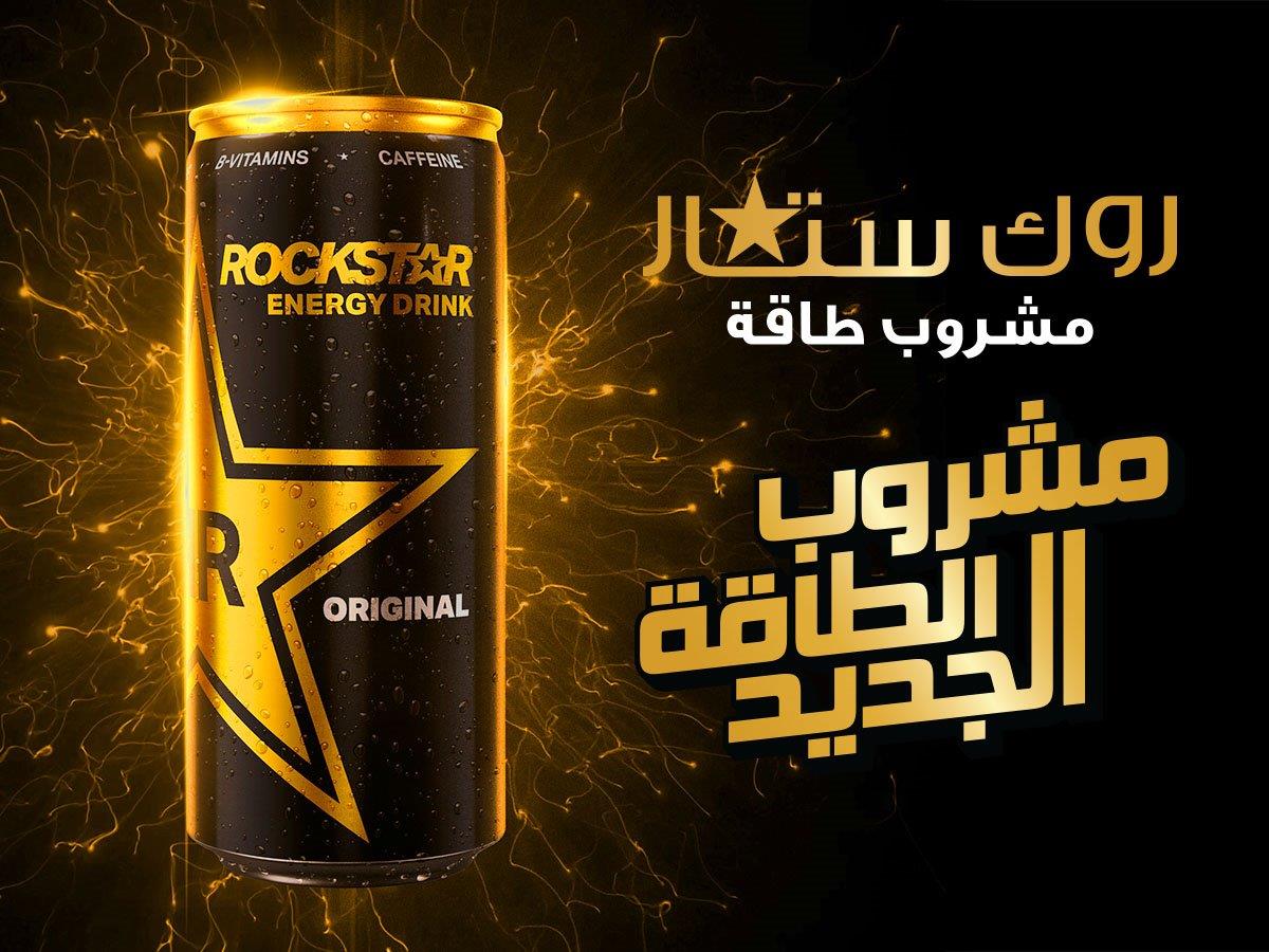 Rockstar
