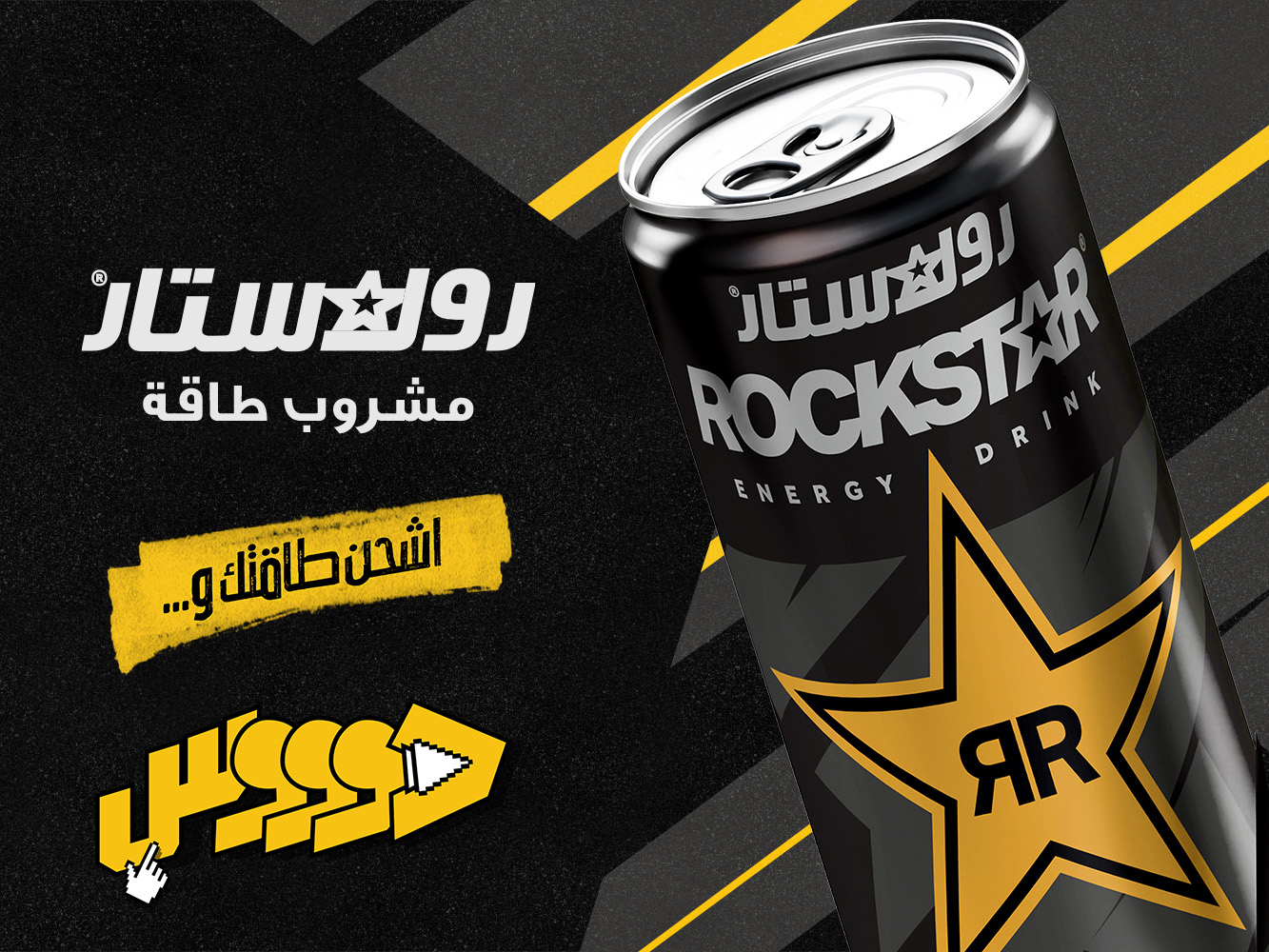 rockstar_1200x900_copy.jpg